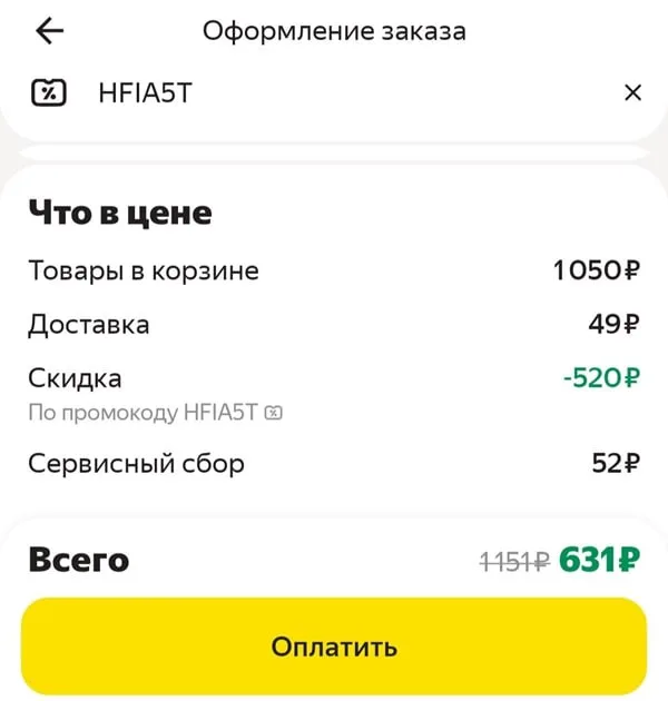 Промокоды Яндекс Еда в рестораны: 520 ₽ скидки при заказе от 800 ₽