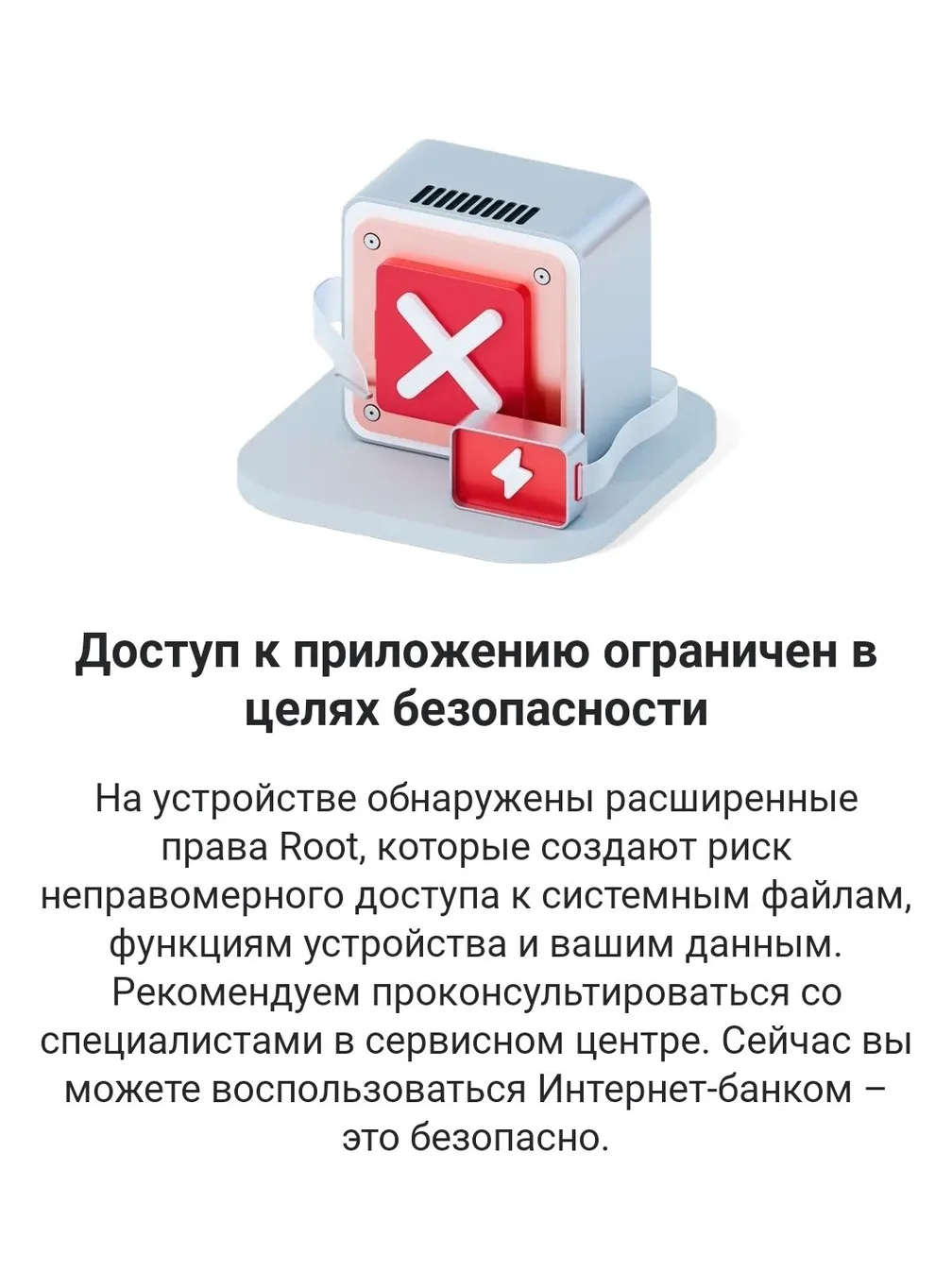 Приложение банка Дом РФ блокирует доступ начиная с версии 5.8, если видит root доступ