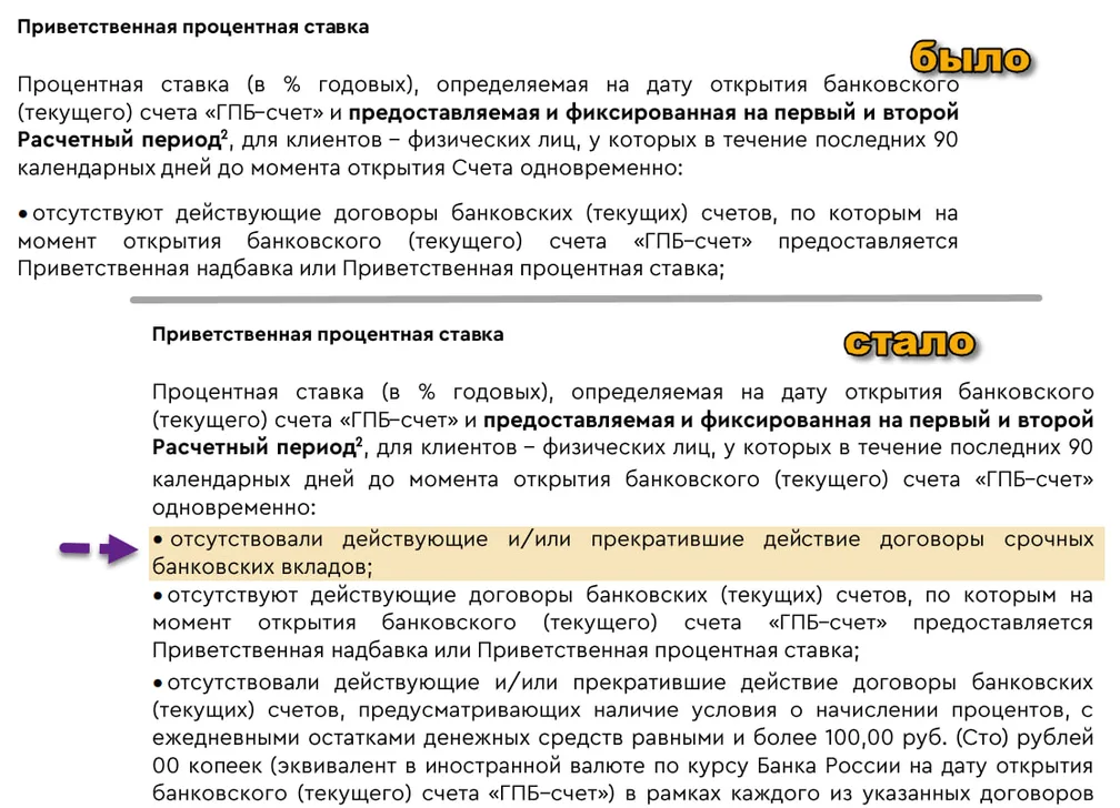 Подвох от ГПБ по НС