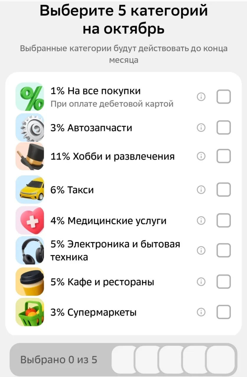 Сбербанк: выбор категорий на октябрь