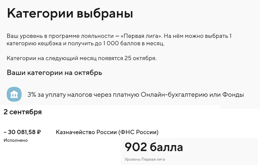 Точка Банк продолжает давать 3% за оплату налогов