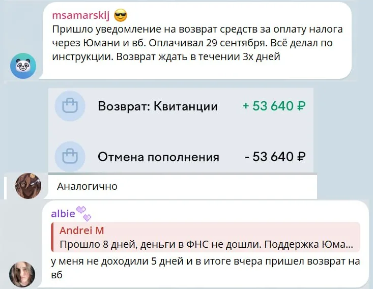 Уже с десяток жалоб, что платёж на Юмани в уплату налогов проходит, а потом прилетает возврат 🙄