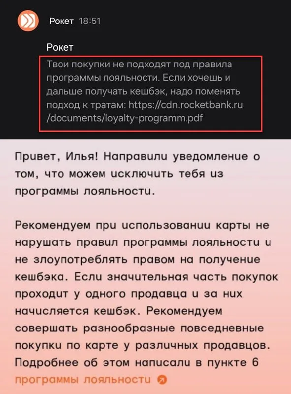 Рокетбанк, всё-таки, достойный продолжатель традиций Совкомбанка