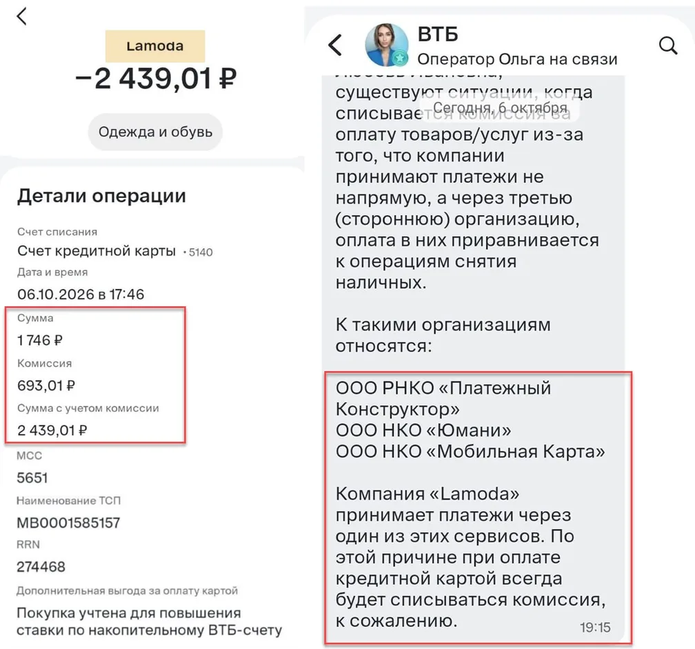 Оплатил кредиткой на Lamoda — получил комиссию