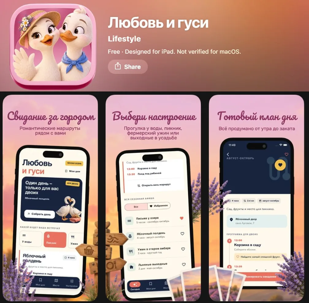 Россельхозбанк в ударе — в AppStore выложено партизанское приложение «Любовь и гуси»