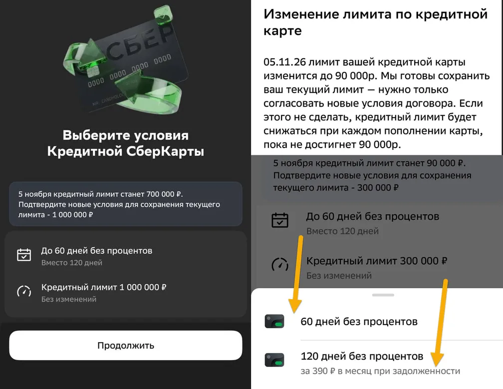Сбер хочет срезать лимиты по кредиткам