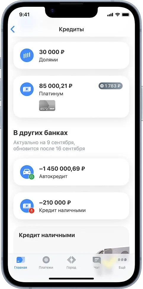 Т-Банк выкатил новое приложение с единым центром управления кредитами