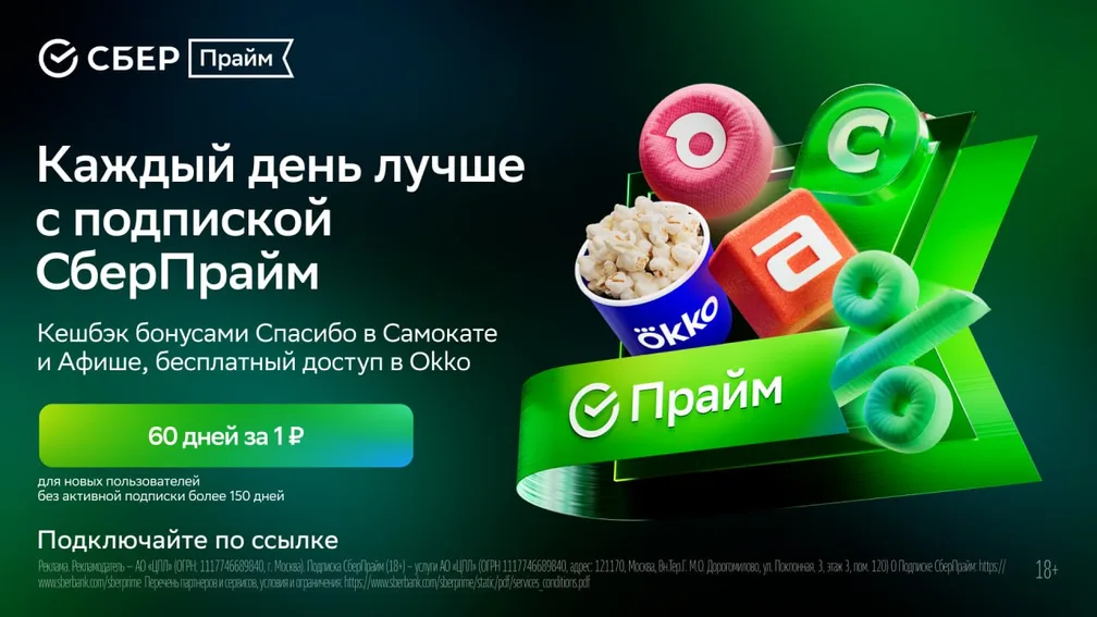 Подписка СберПрайм