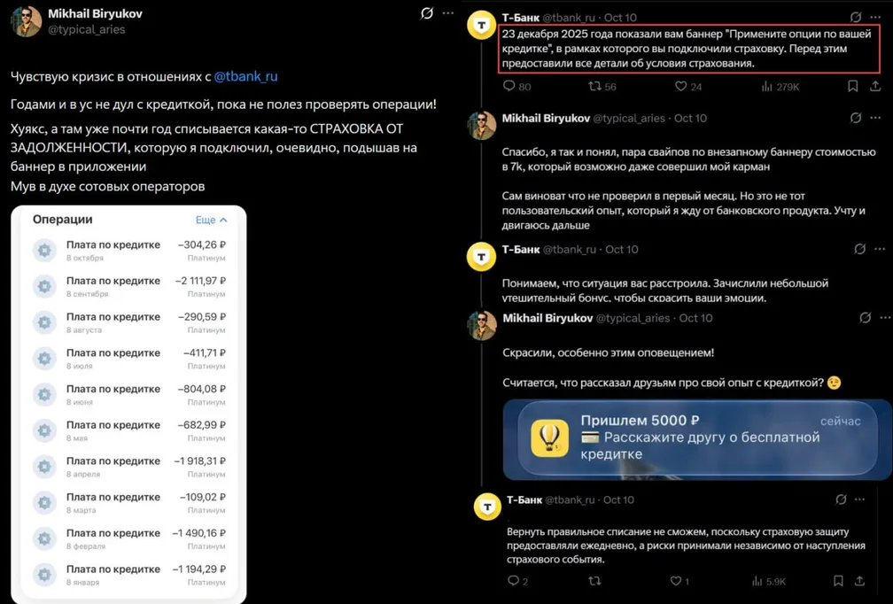 Тап по баннеру в Т-Банке обошёлся клиенту в 7 000 ₽