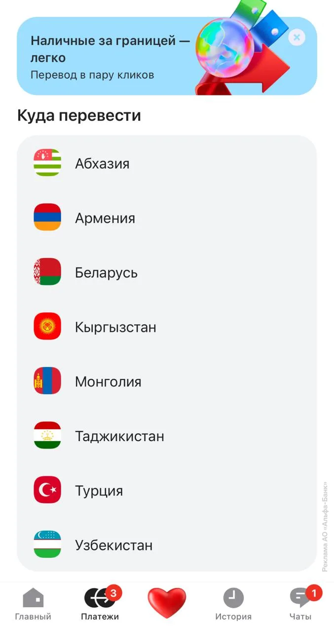 Альфа-Банк запустил переводы с выдачей наличных за границей