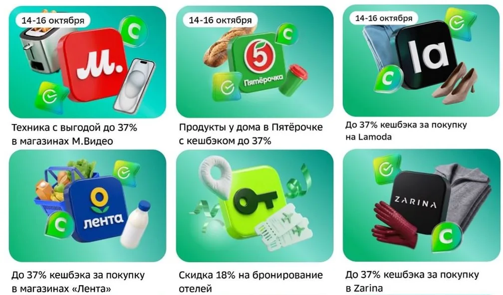 Сбер — 18.5% или 37% кэшбэка 14-16 октября