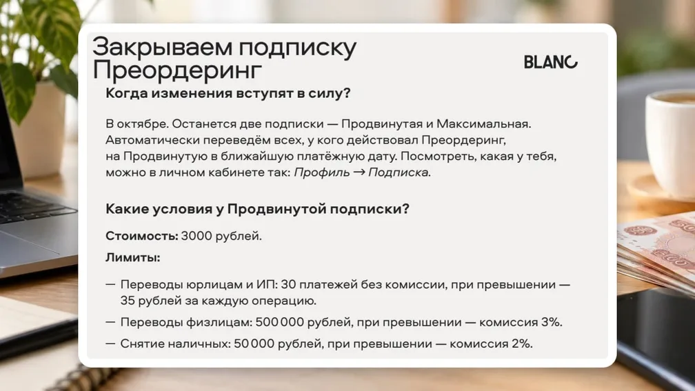 Банк «Бланк» (для предпринимателей), решил, что пора выжимать максимум из предпринимателей и переводит…