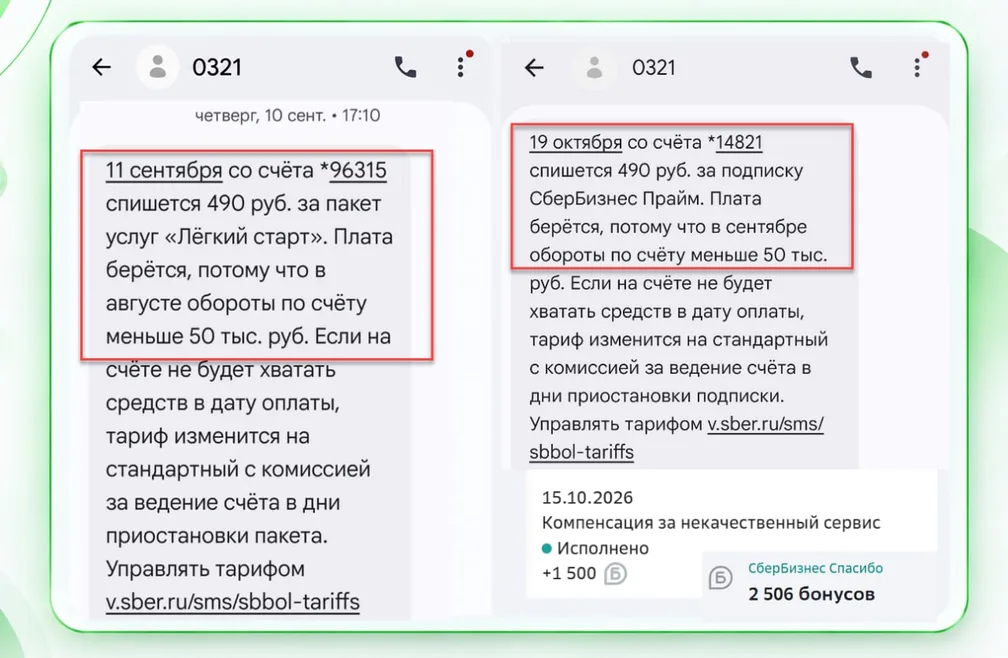Плата за СберБизнес: 490 ₽/мес и бардак со списаниями
