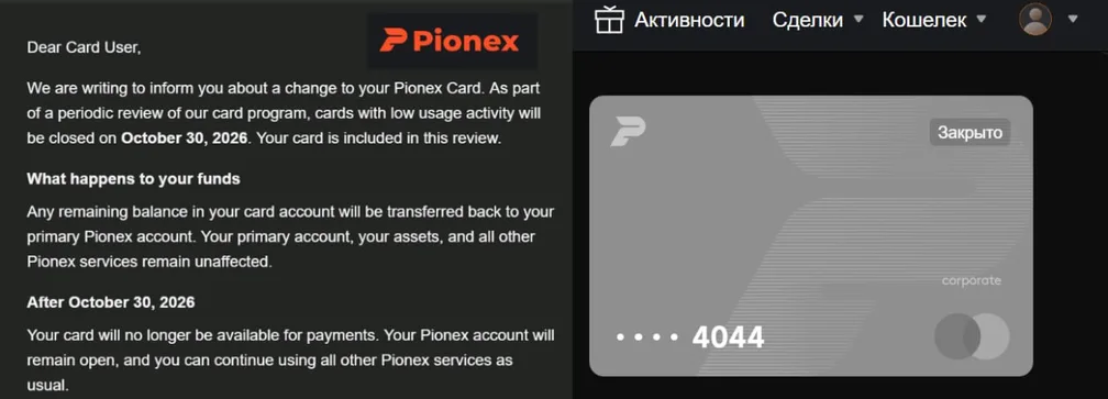Pionex взял и закрыл мне крипто-карту