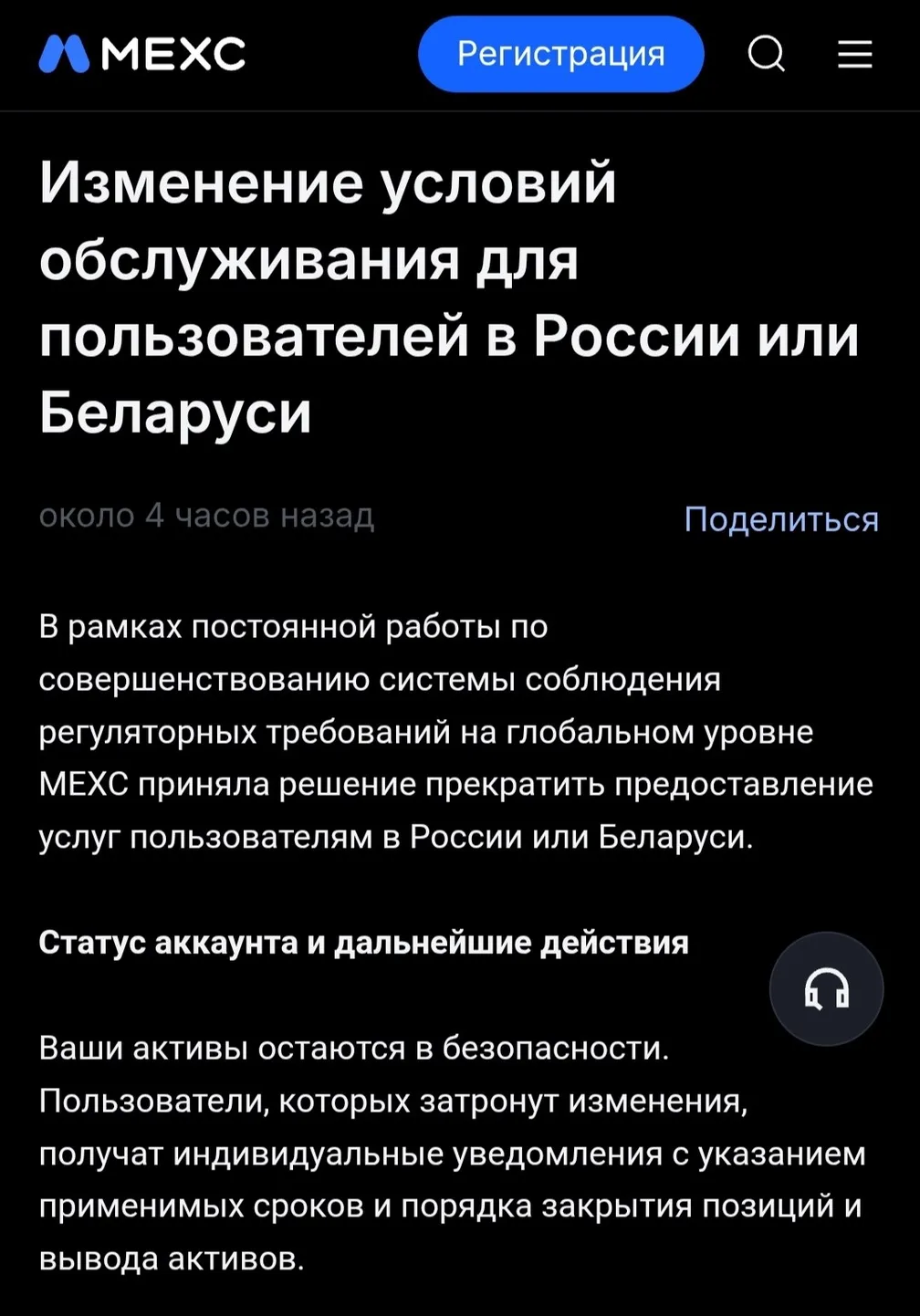 MEXC уходит из России — вторая крупная биржа за несколько дней
