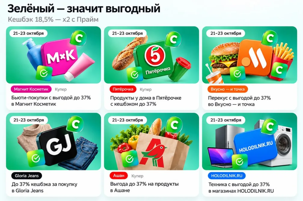 Сбербанк — кэшбэк до 37% в среду-пятницу 21-23 октября