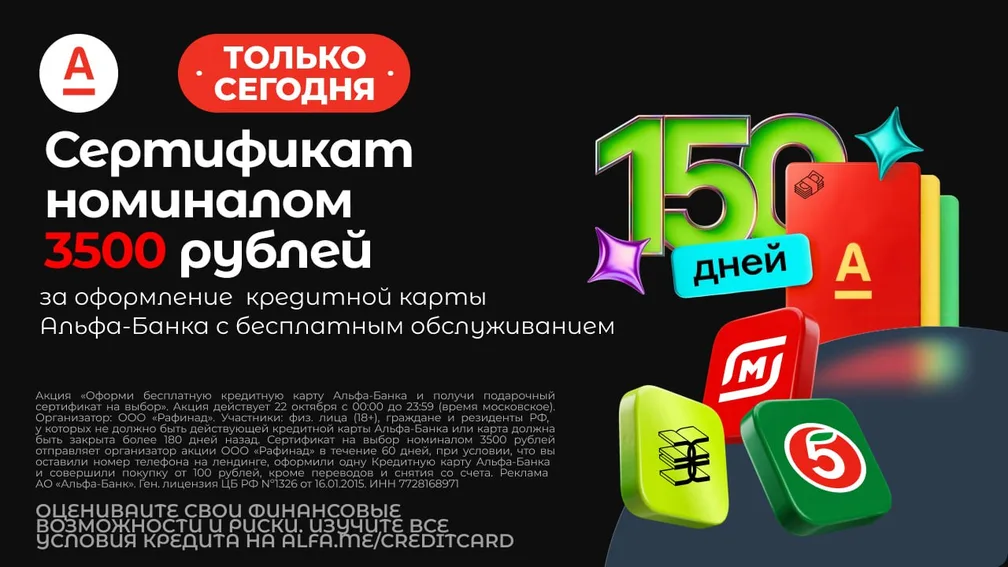 3500 ₽ за оформление кредитки Альфа-Банка