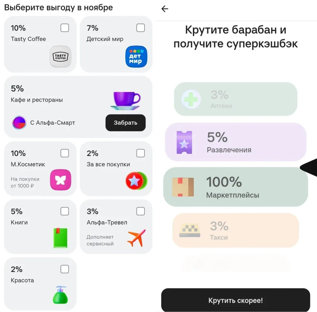Альфа-Банк - пора выбирать категории ноября
