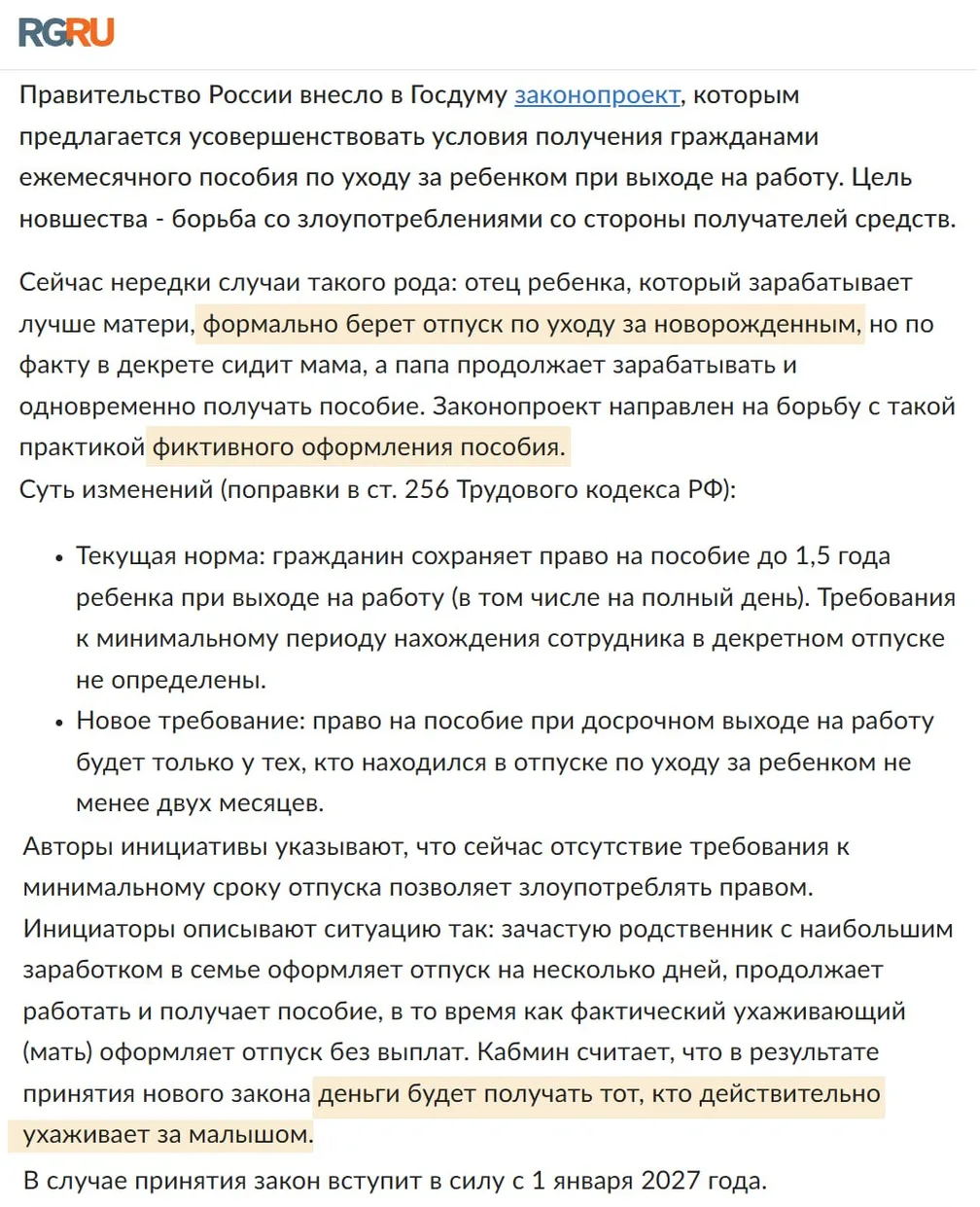 Правительство решило прикрыть схему получения до 1,5 млн ₽ пособия по уходу за ребёнком без отрыва от работы