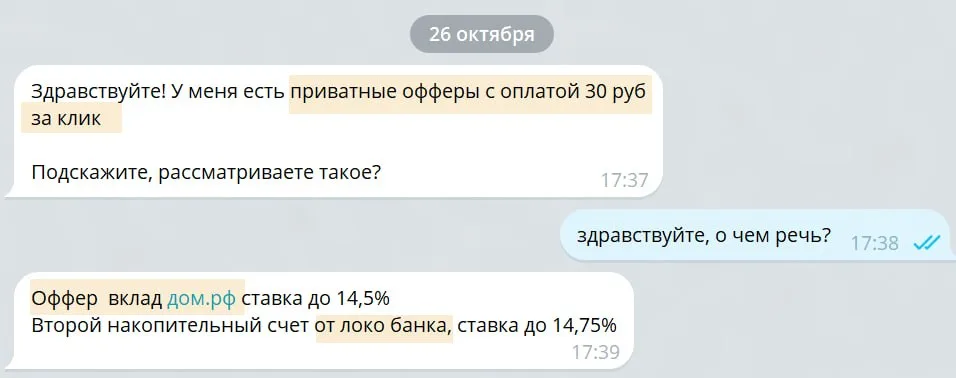 Псс, парень, хочешь приватный оффер?