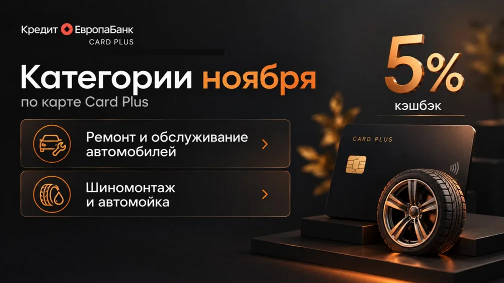 Категории ноября по Card Plus