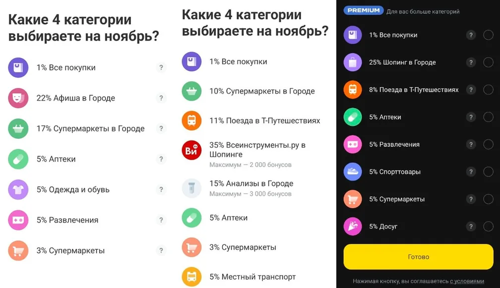 Доступен выбор категорий кэшбэка в Т-Банке