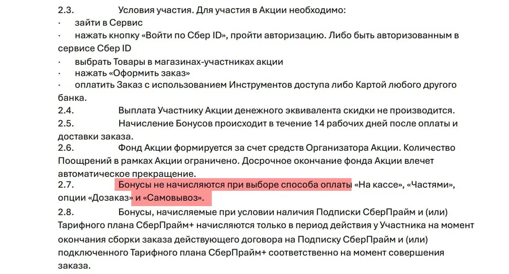 Подвохи акций от Сбербанка: как платить или не платить
