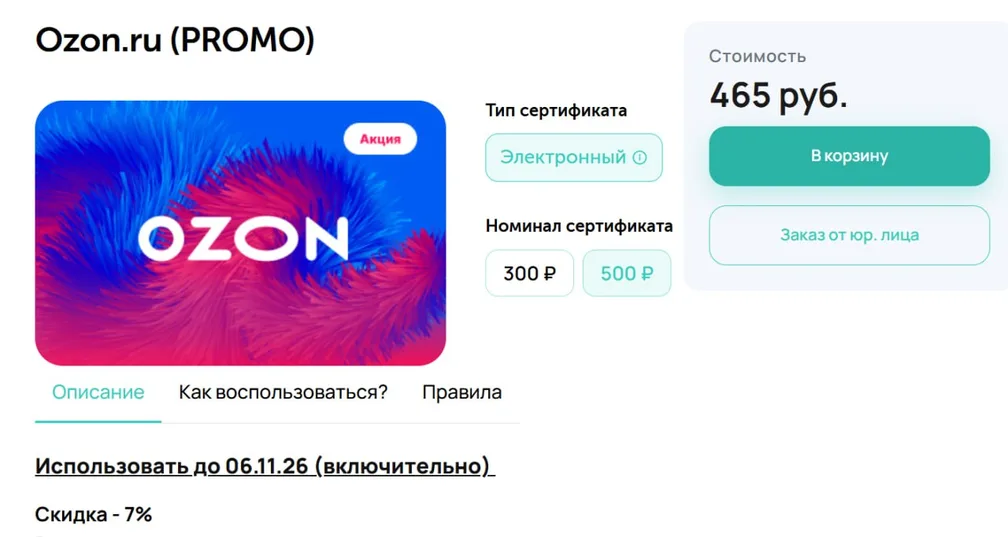 На mygiftcard сейчас продают сертификаты Ozon с дисконтом 7%