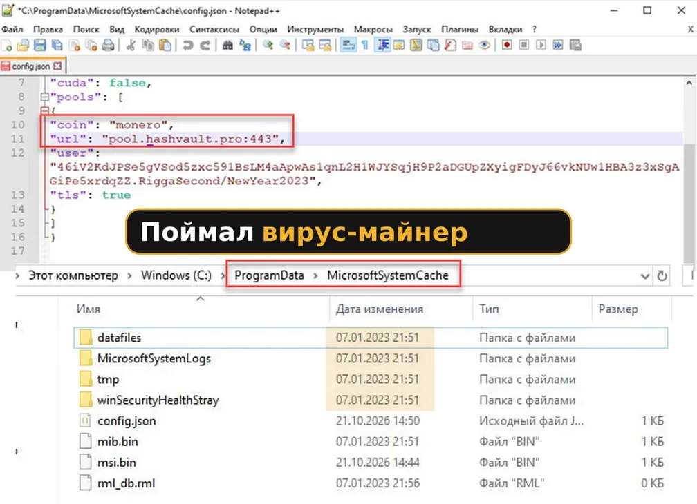 Как я поймал на компьютере вирус-майнер